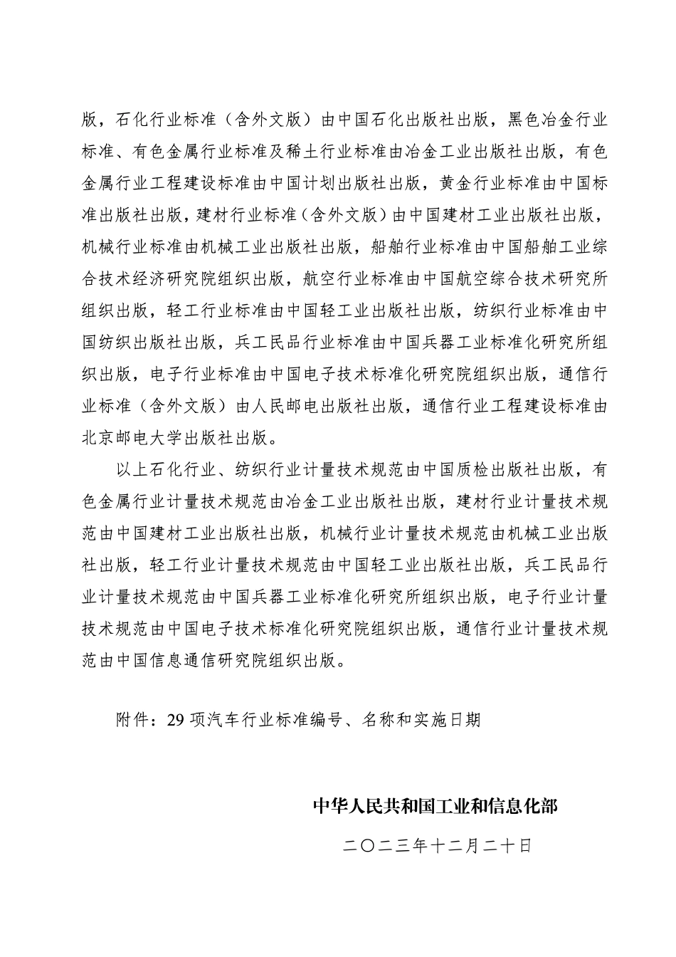 QCT 356-2023 球面车轮螺母.pdf_第3页