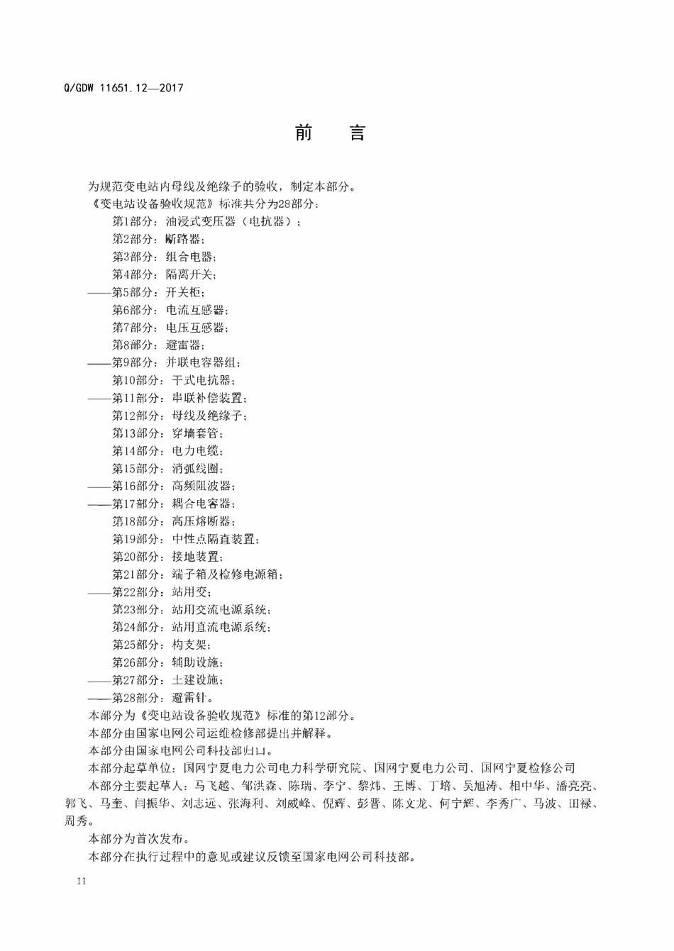 QGDW 11651.12-2017 变电站设备验收规范第12部分:母线及绝缘子.pdf_第3页