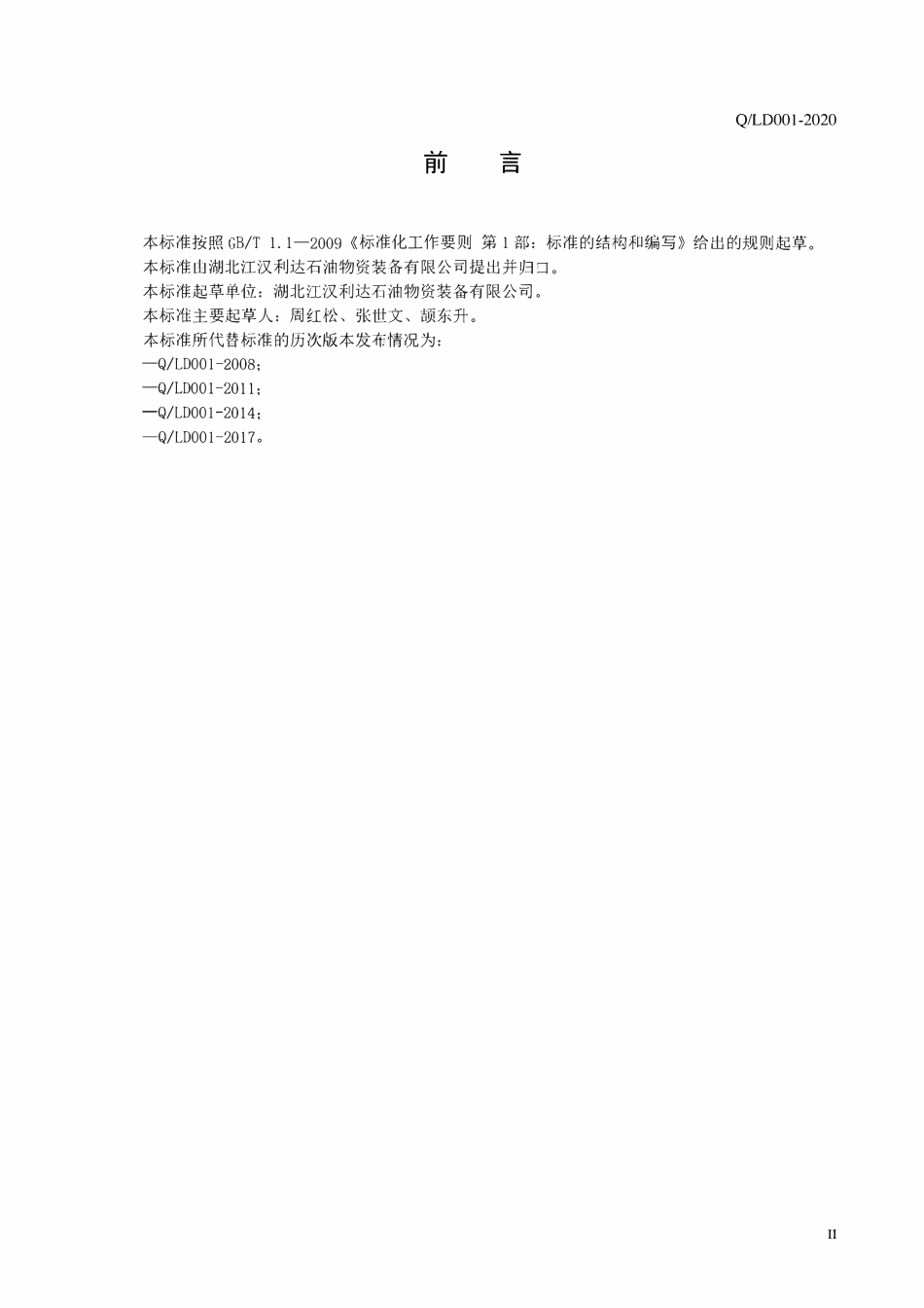 QLD 001-2020 防爆电器控制箱最新.pdf_第3页