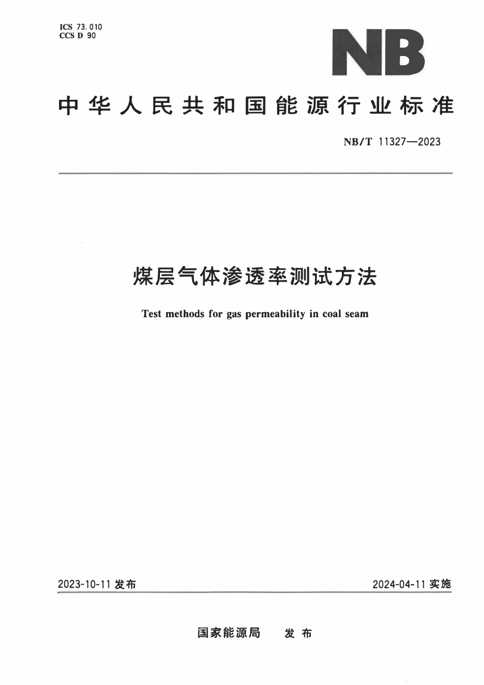 NBT 11327-2023 煤层气体渗透率测试方法.pdf_第1页