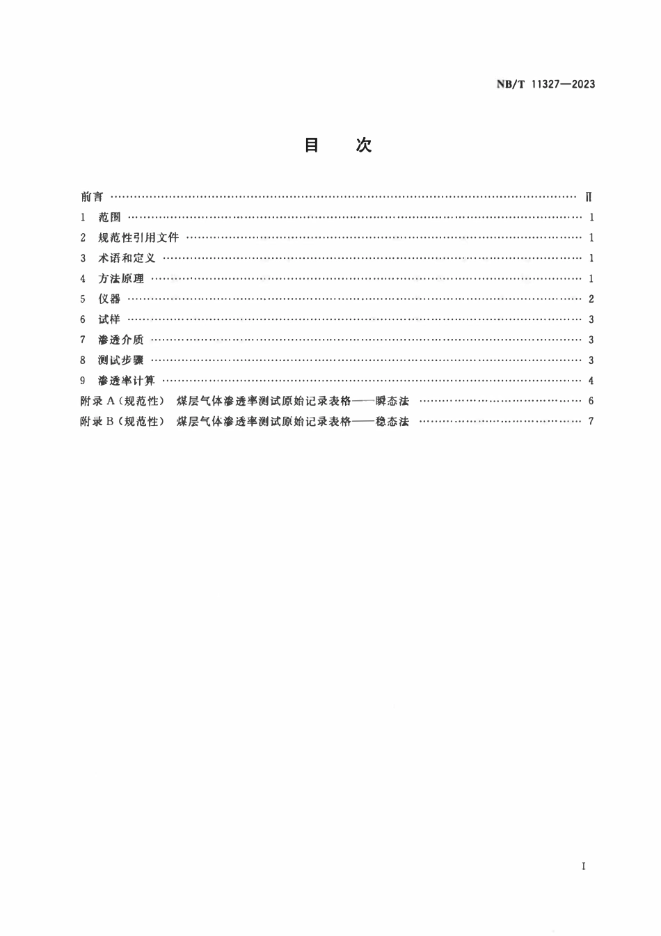 NBT 11327-2023 煤层气体渗透率测试方法.pdf_第2页
