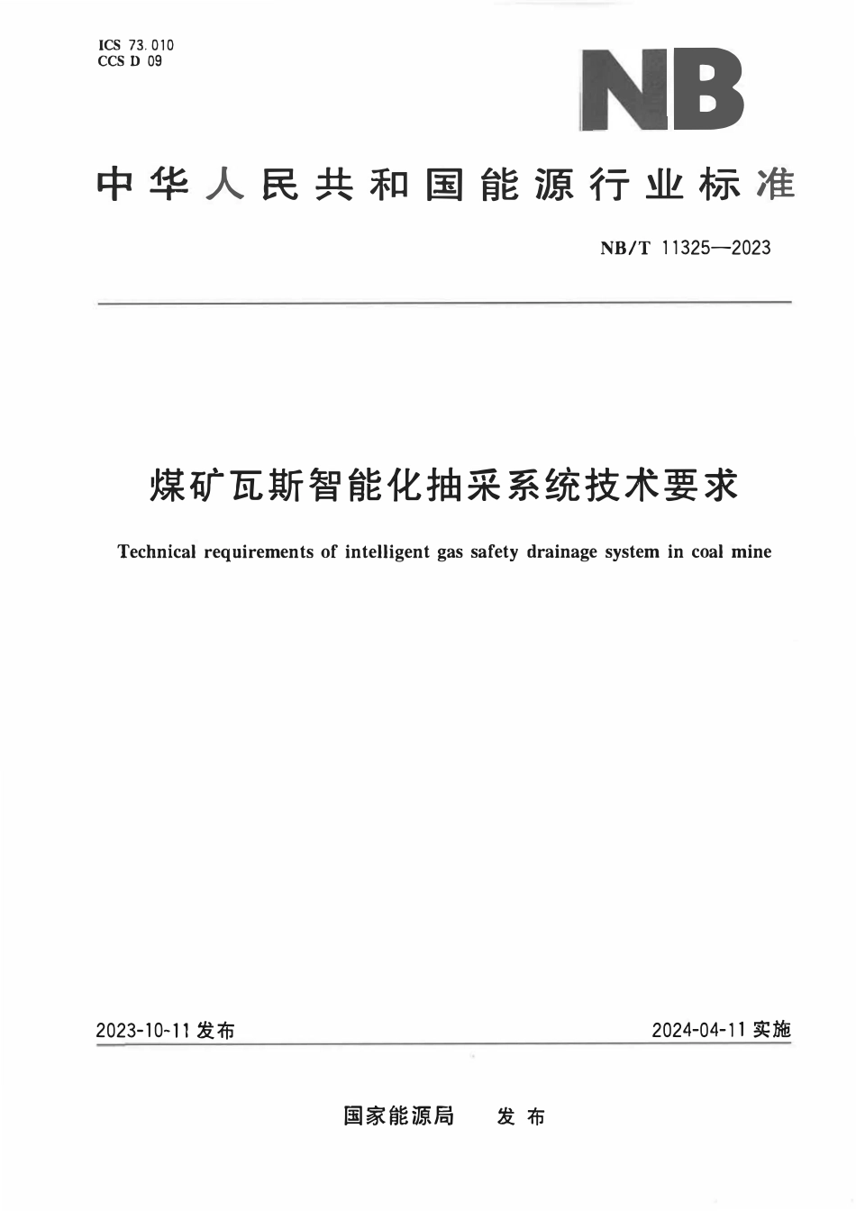 NBT11325-2023 煤矿瓦斯智能化抽采系统技术要求.pdf_第1页