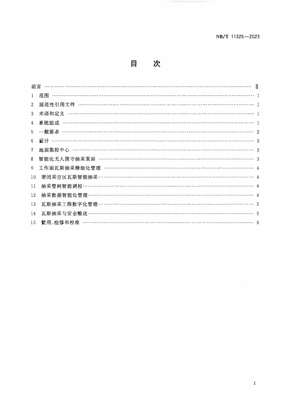 NBT11325-2023 煤矿瓦斯智能化抽采系统技术要求.pdf_第2页