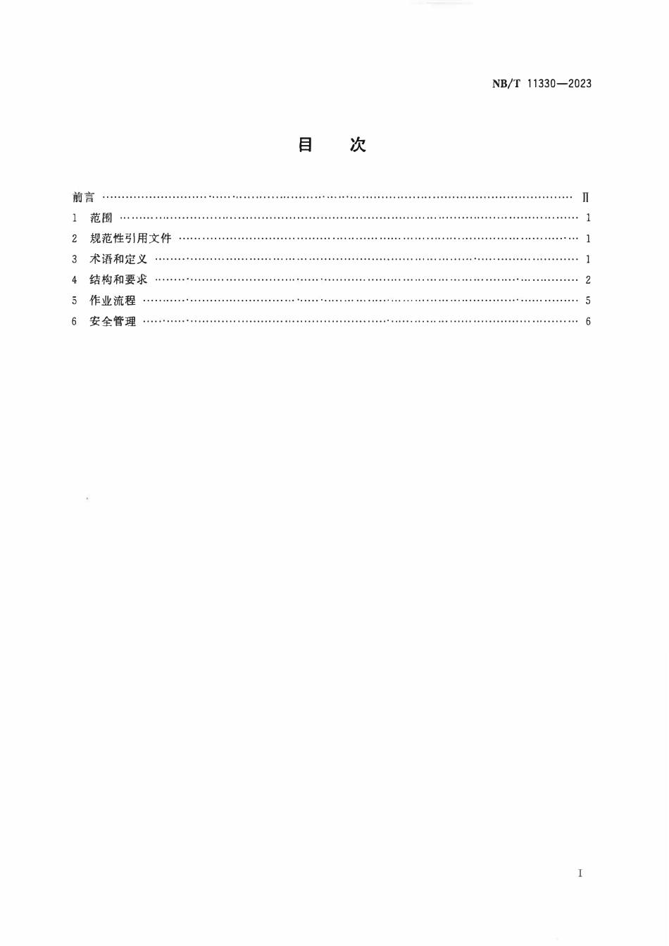 NBT11330-2023 煤矿井下探放水钻孔防瓦斯、防突水装置使用规范.pdf_第2页