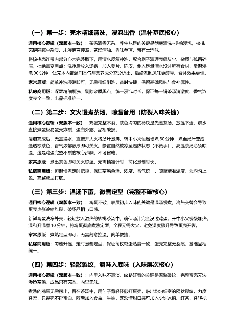 核桃壳煮鸡蛋:茶色透亮入味、温润养生固气、咸香不寡、立夏时令零失败家常商用完整指南.docx_第3页