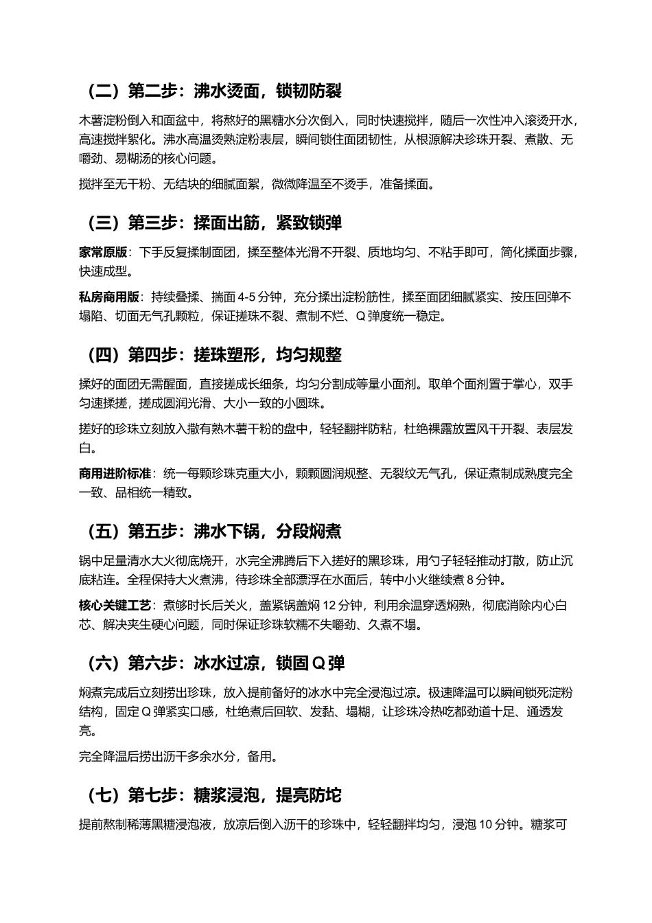 黑珍珠丸子:乌黑透亮、Q弹不塌、久煮不烂、无硬芯、甜品店同款零失败复刻指南.docx_第3页