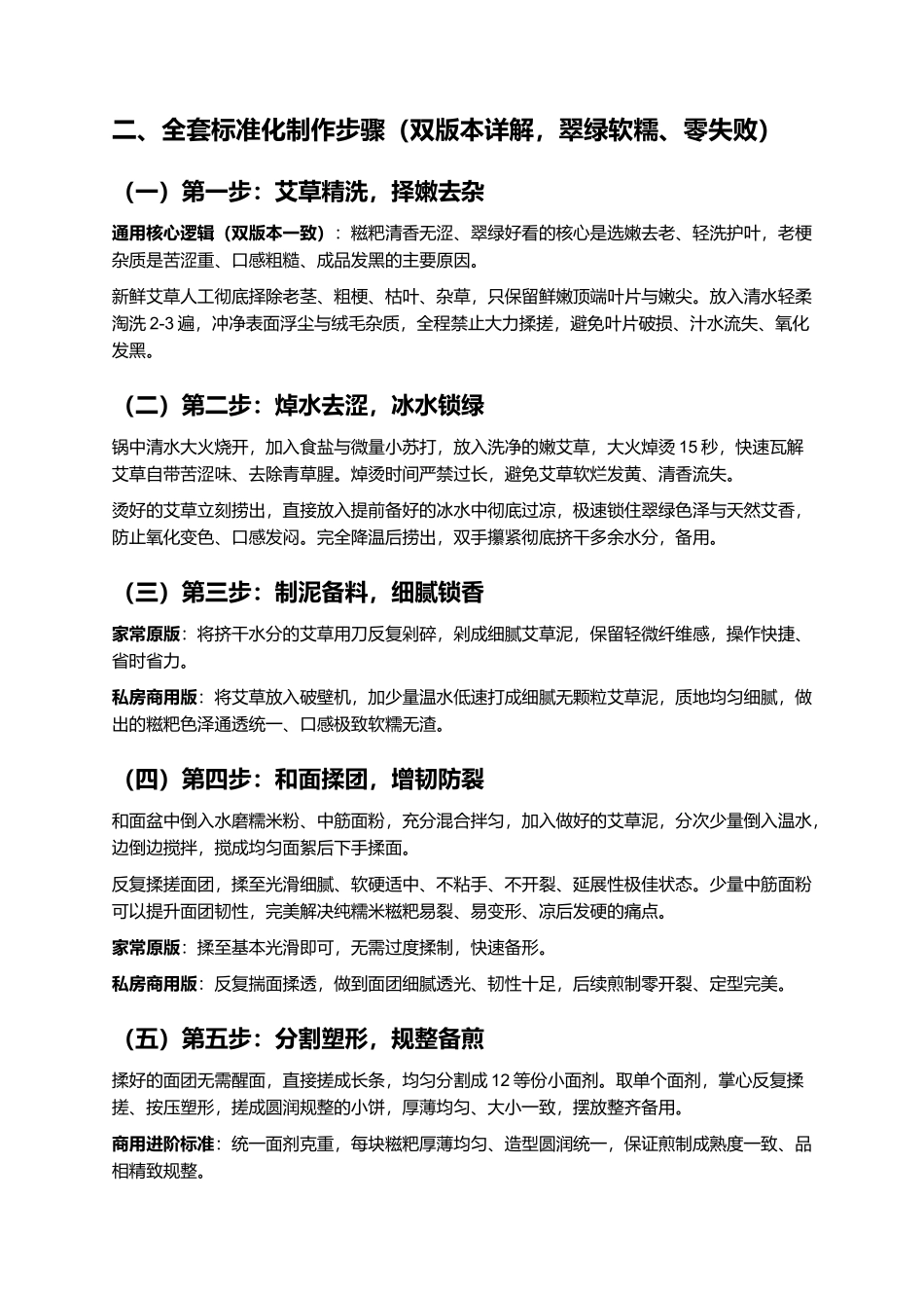 红糖艾草糍粑:软糯拉丝、艾草清香、红糖浓郁、不粘牙不开裂、零失败家常复刻指南.docx_第3页