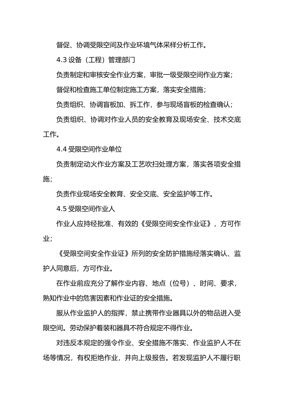 进入受限空间作业安全规程.docx_第2页
