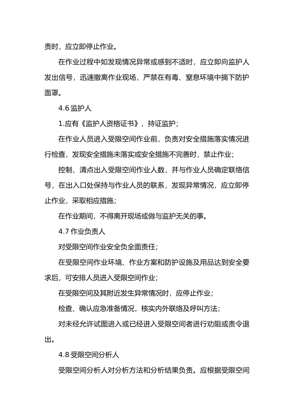 进入受限空间作业安全规程.docx_第3页