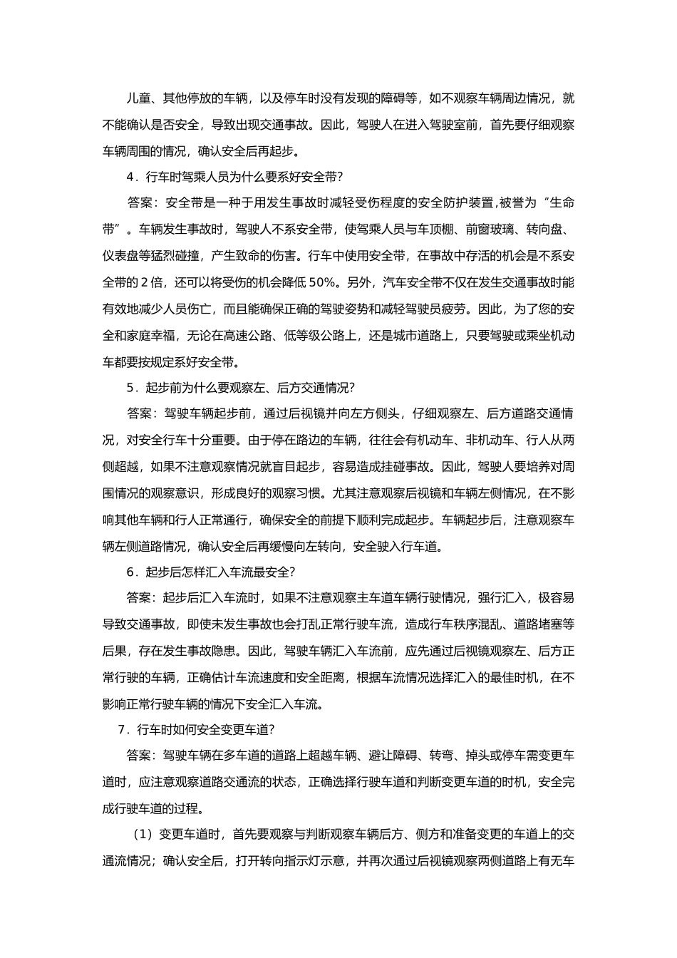 运输企业驾驶人安全驾驶行为问答题含解析.docx_第2页