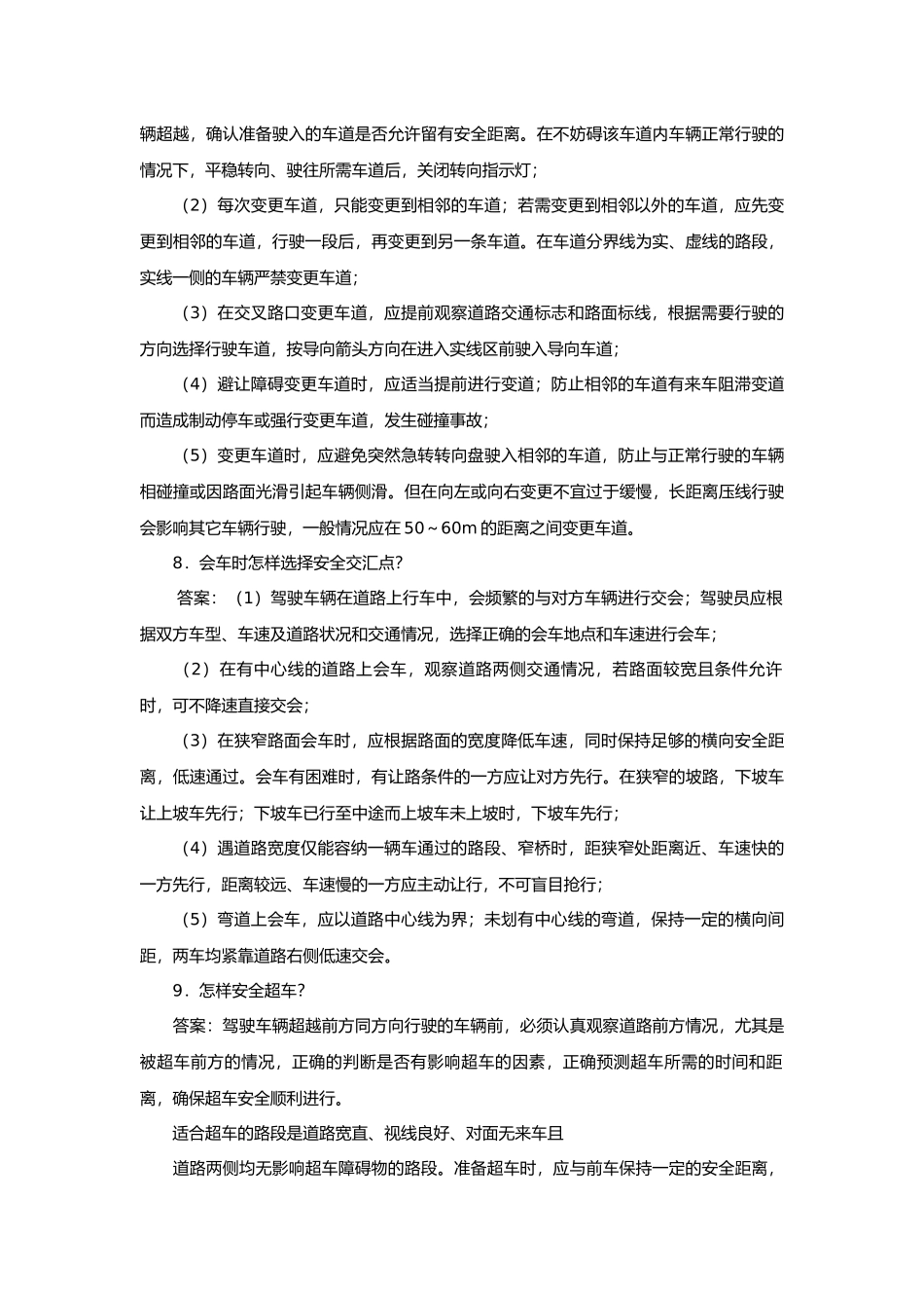 运输企业驾驶人安全驾驶行为问答题含解析.docx_第3页