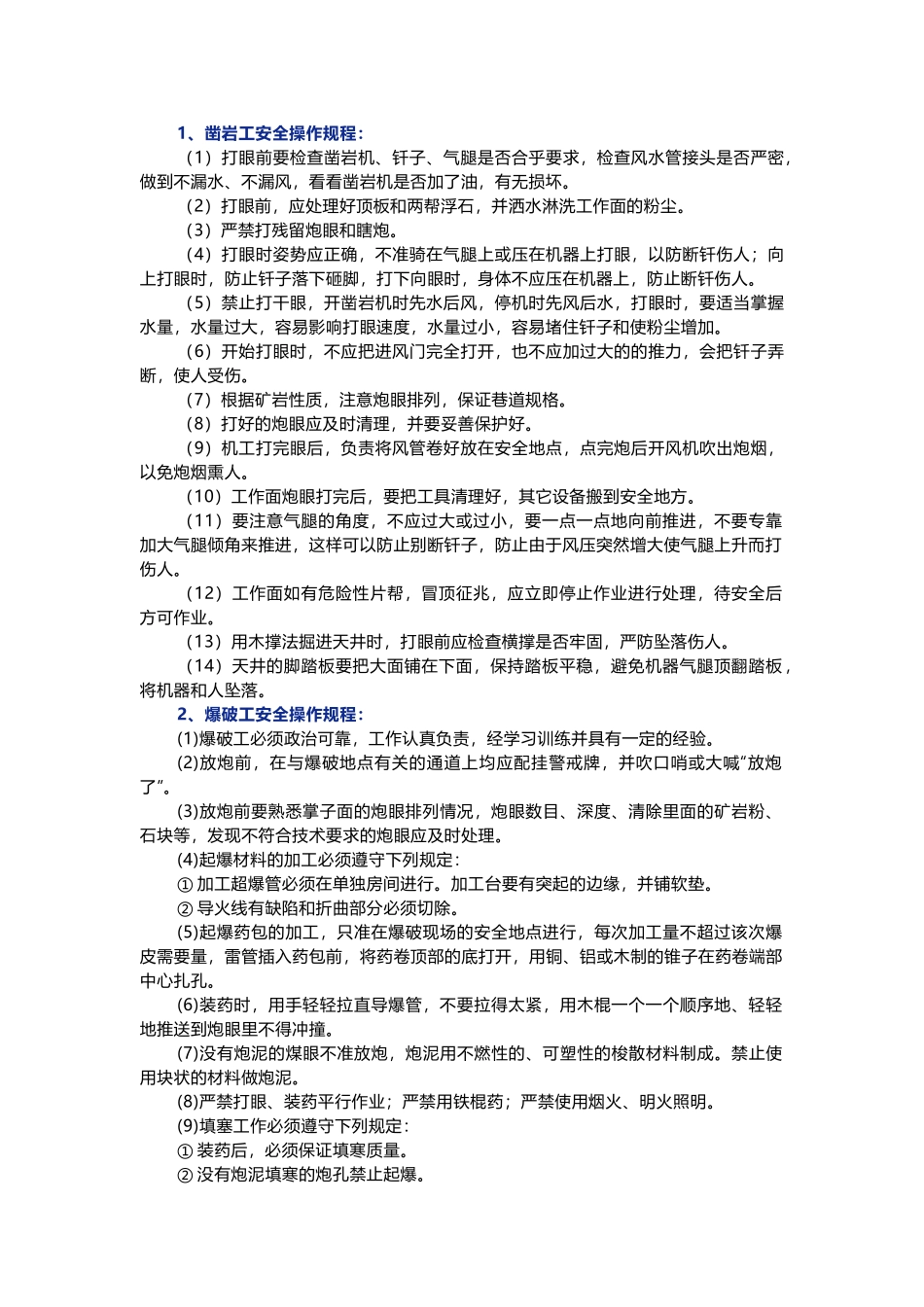 金属矿山各岗位安全技术操作规程.docx_第1页