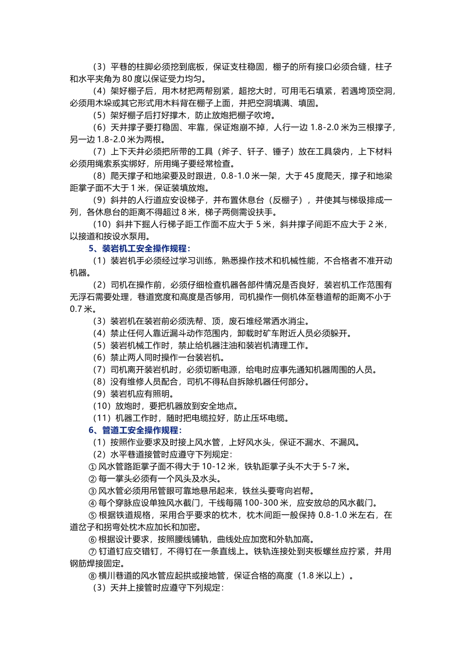 金属矿山各岗位安全技术操作规程.docx_第3页