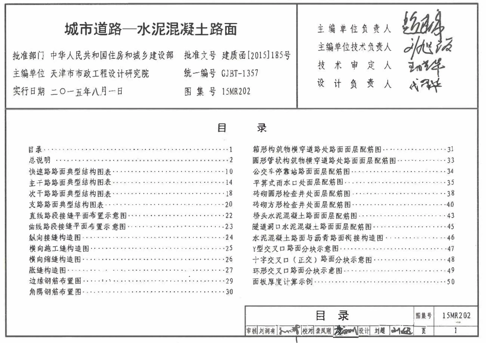15MR202城市道路-水泥混凝土路面.pdf_第2页