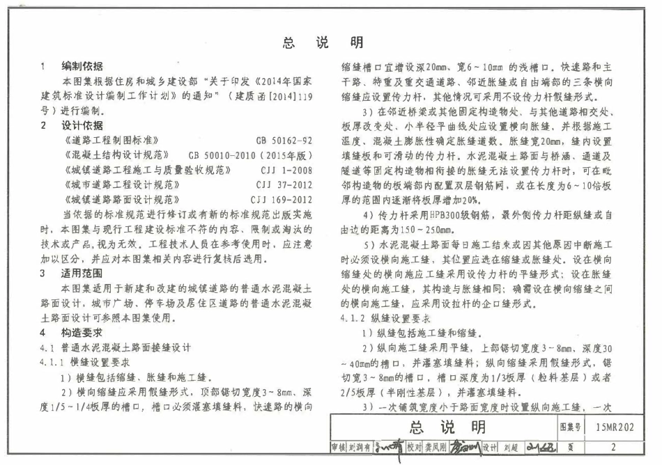 15MR202城市道路-水泥混凝土路面.pdf_第3页