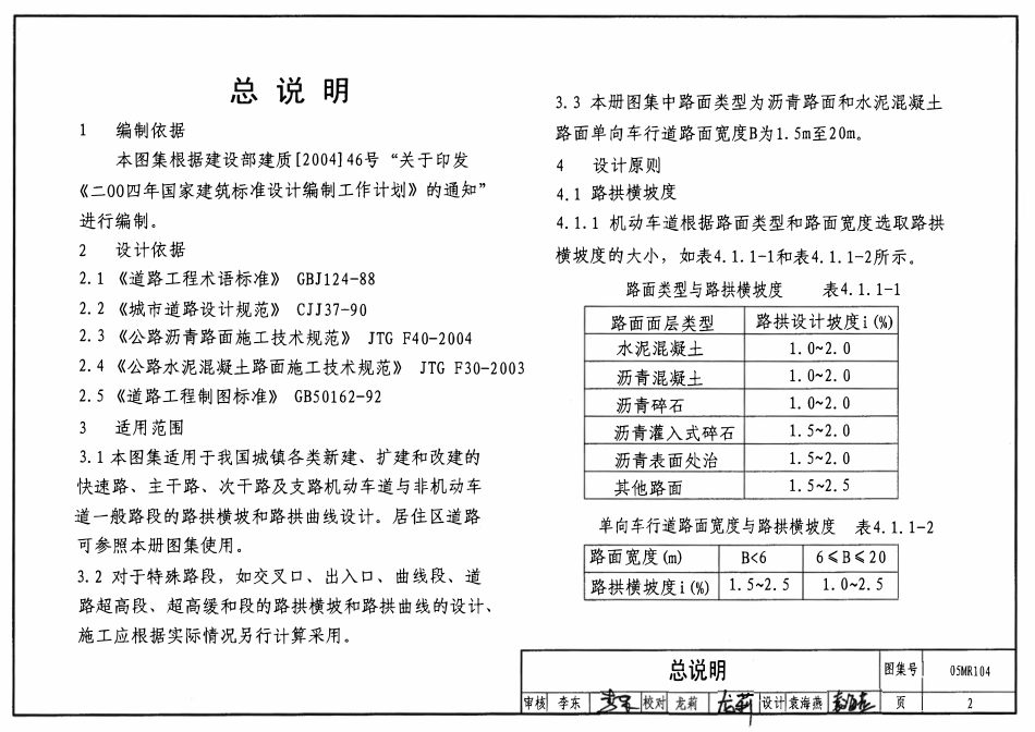 05MR104 城市道路-路拱(已OCR).pdf_第2页