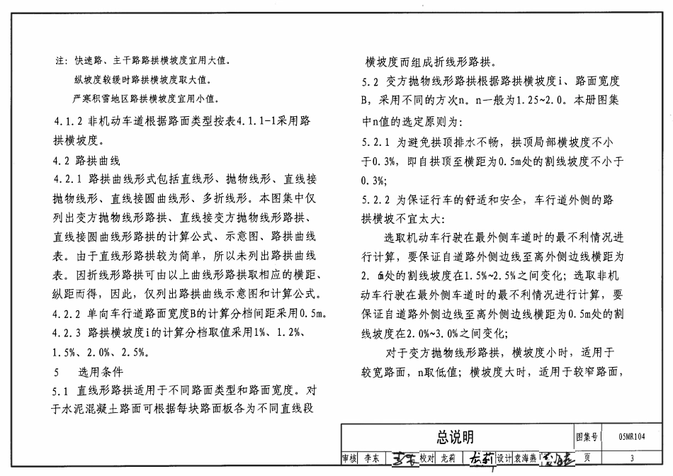 05MR104 城市道路-路拱(已OCR).pdf_第3页