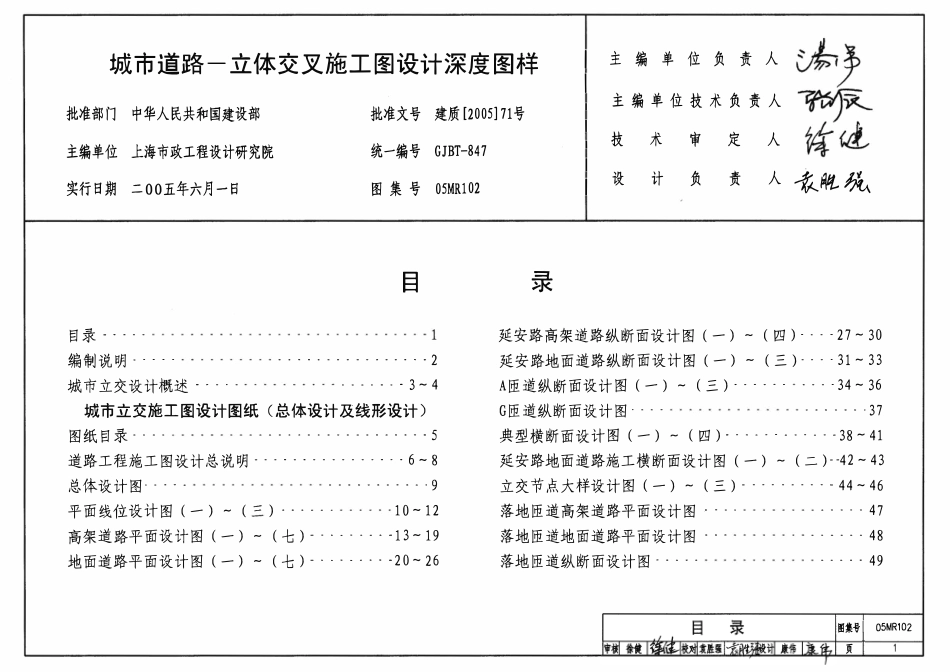 05MR102 城市道路-立体交叉施工图设计深度图样(已OCR).pdf_第1页