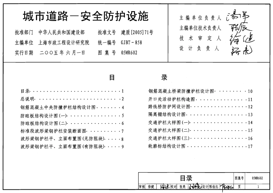 05MR602 城市道路-安全防护设施(已OCR).pdf_第1页