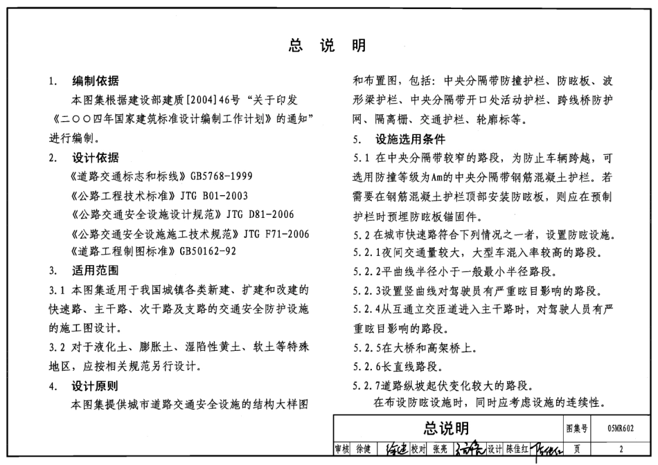 05MR602 城市道路-安全防护设施(已OCR).pdf_第2页