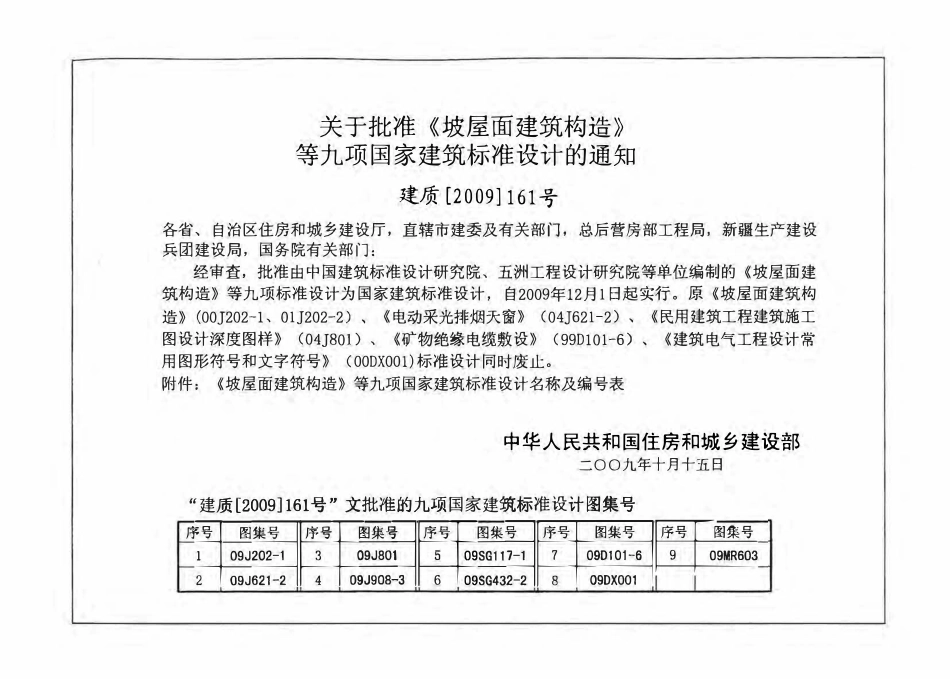 09MR603城市道路-声屏障（已OCR).pdf_第3页