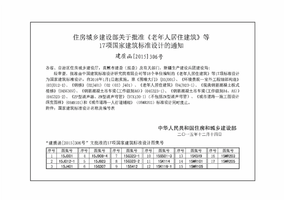 15MR205城市道路-环保型道路路面.pdf_第3页