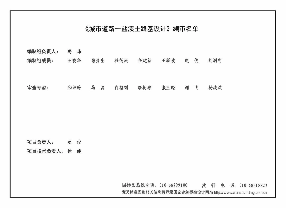 17MR302城市道路—盐渍土路基设计.pdf_第3页