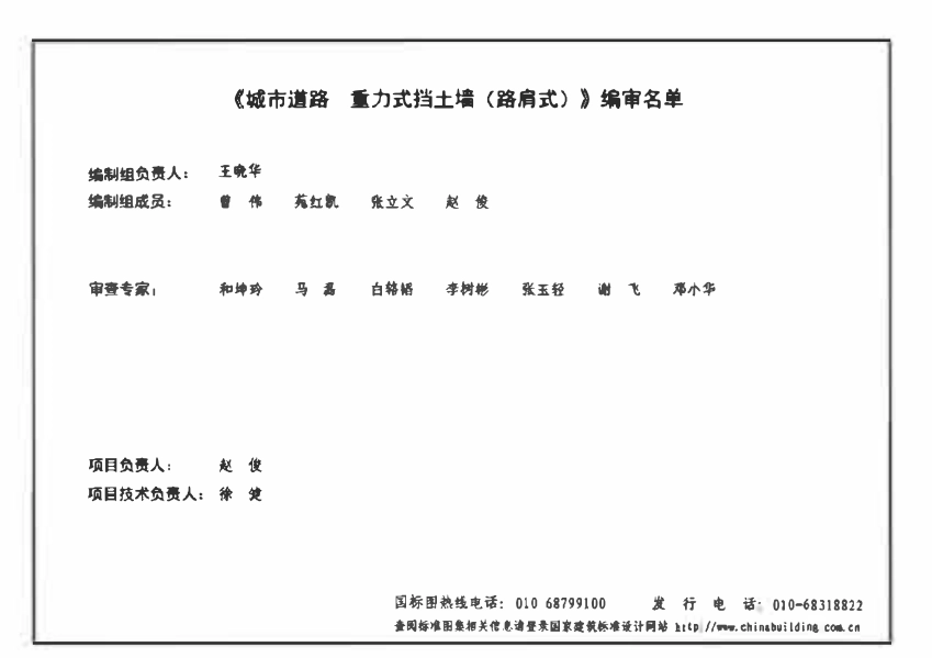 17MR405城市道路-重力式挡土墙(路肩式).pdf_第3页