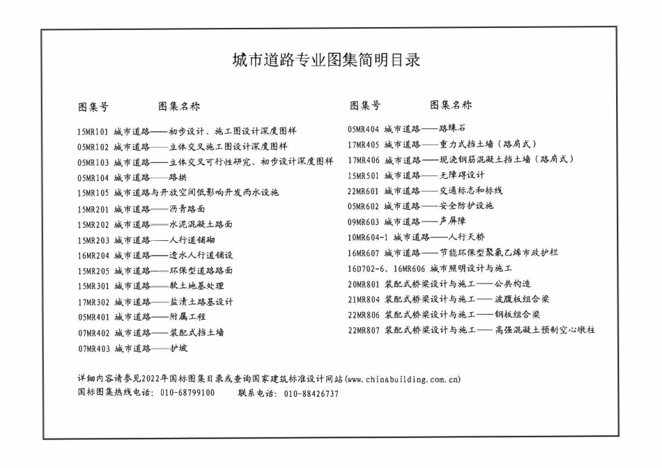 21MR804装配式桥梁设计与施工——波腹板组合梁.pdf_第2页