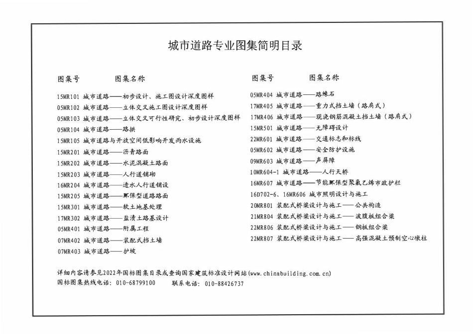 22MR807装配式桥梁设计与施工——高强混凝土预制空心墩柱.pdf_第2页