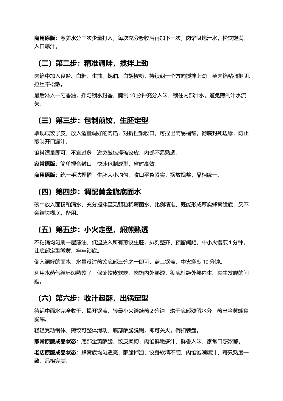 家常煎饺:底酥馅嫩爆汁不糊底零失败家常复刻指南.docx_第3页