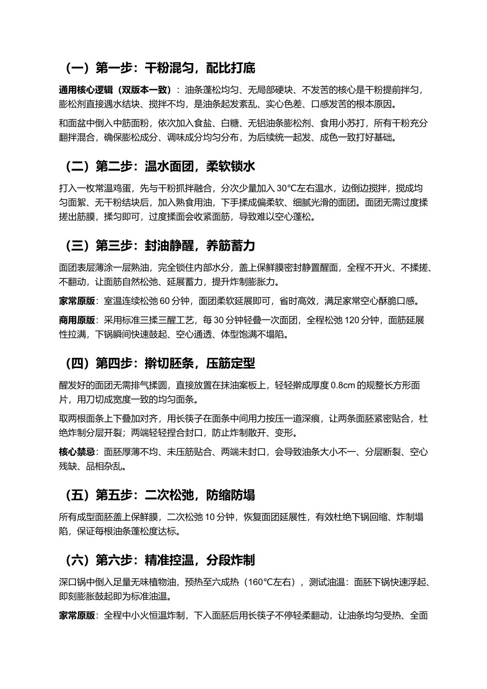 家常空心油条:外酥里空、蓬松暄软、凉后不硬、无铝健康零失败复刻指南.docx_第3页