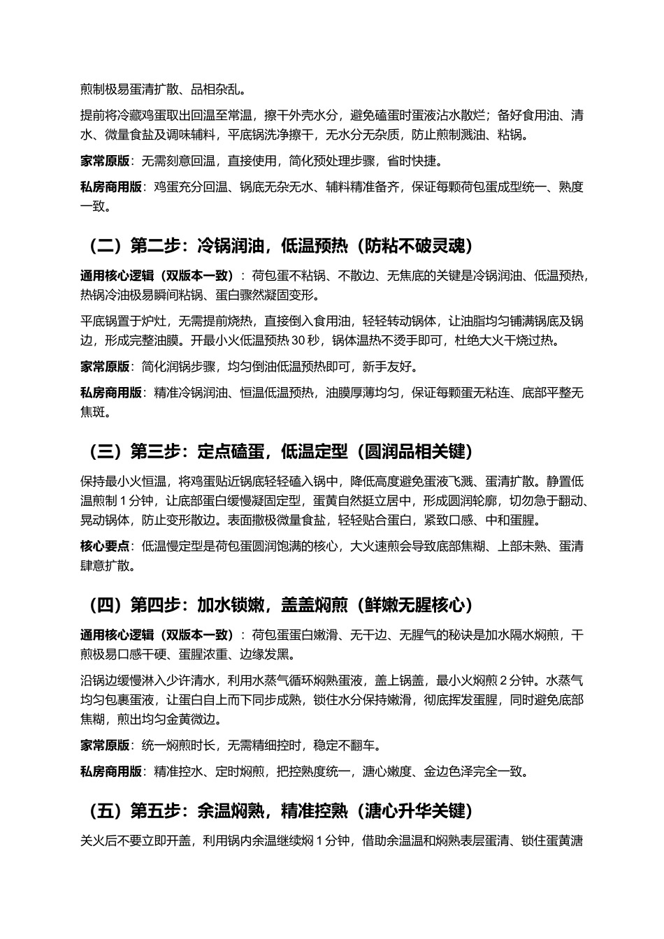 家常完美荷包蛋:不粘锅不散边、圆润溏心、鲜嫩无腥、零失败万能做法指南.docx_第3页