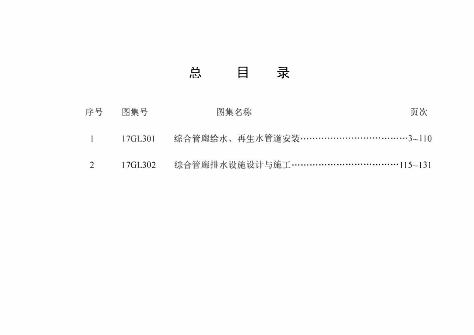 17GL301综合管廊给水、再生水管道安装.pdf_第3页