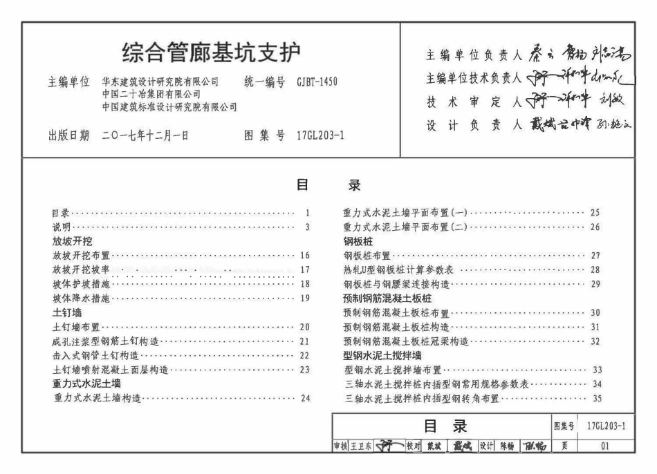 17GL203-1 综合管廊基坑支护(已OCR).pdf_第2页