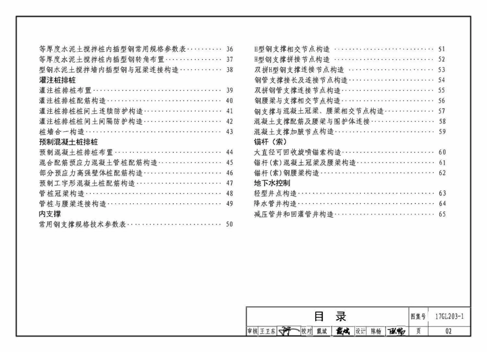 17GL203-1 综合管廊基坑支护(已OCR).pdf_第3页