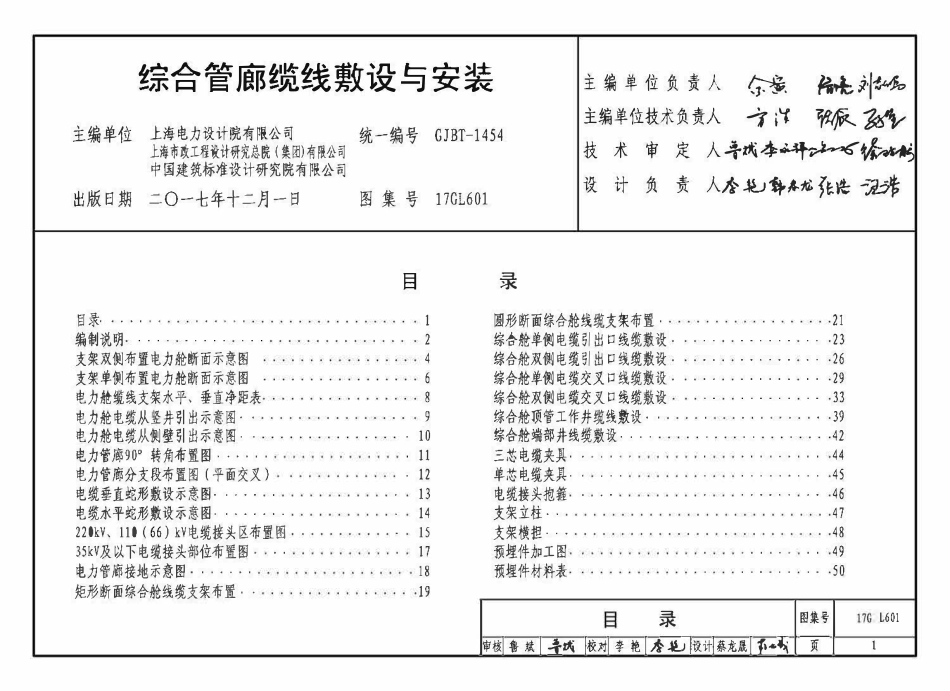 17GL601 综合管廊缆线敷设与安装（已OCR).pdf_第2页