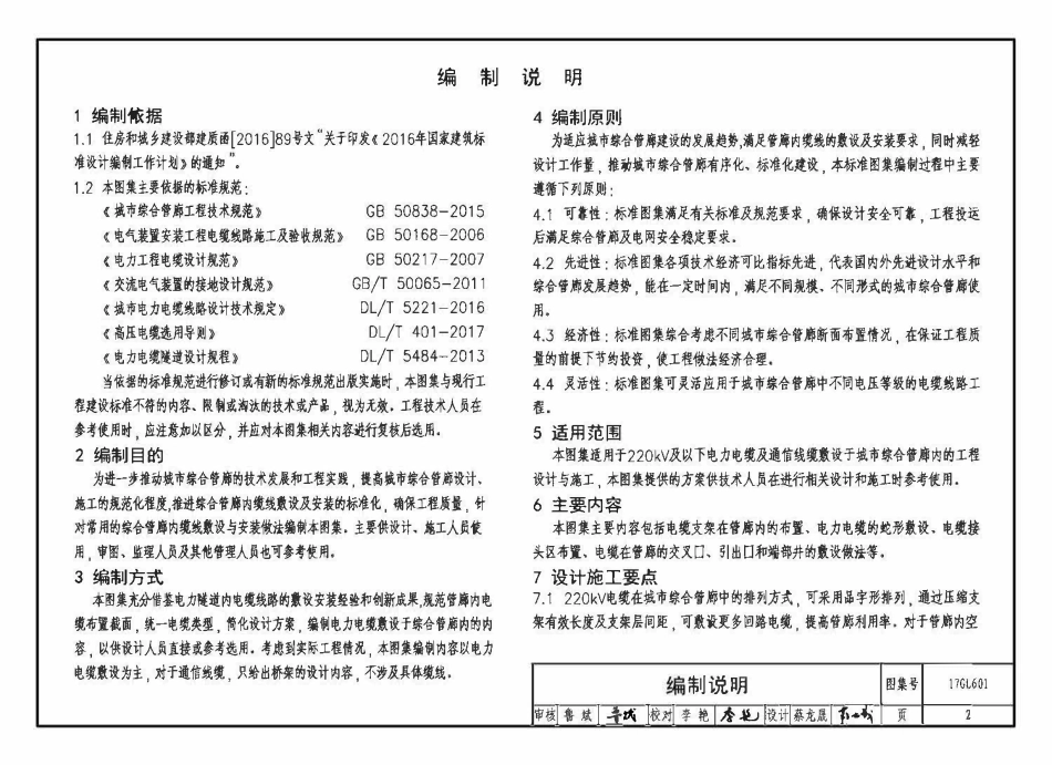 17GL601 综合管廊缆线敷设与安装（已OCR).pdf_第3页