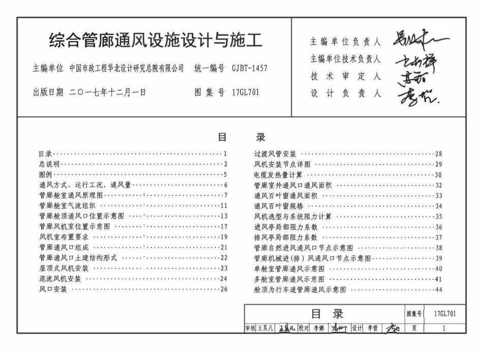 17GL701 综合管廊通风设施设计与施工(已OCR).pdf_第3页