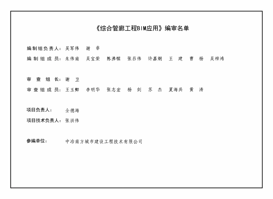 18GL102 综合管廊工程BIM应用(已OCR).pdf_第3页