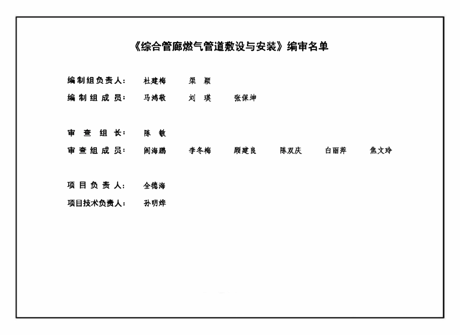 18GL501 综合管廊燃气管道敷设与安装(已OCR).pdf_第3页