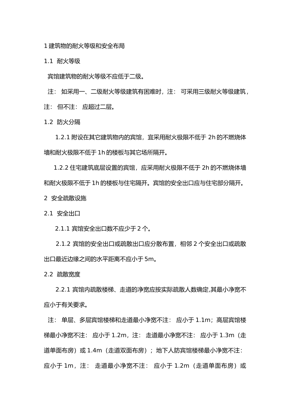 场所消防设置要求.docx_第1页