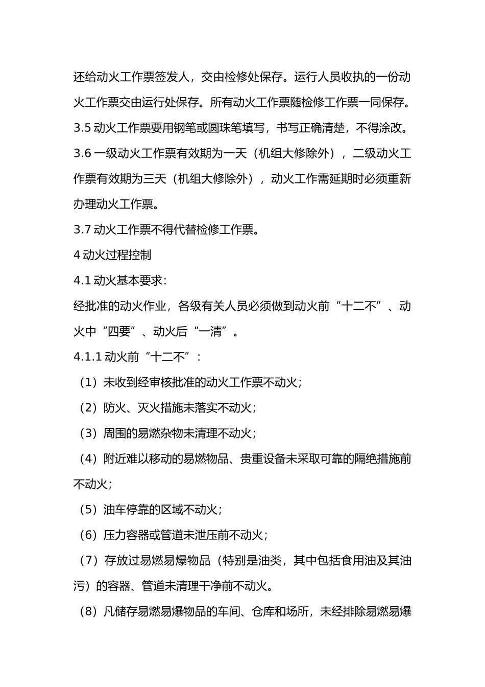 动火工作管理内容与要求.docx_第3页