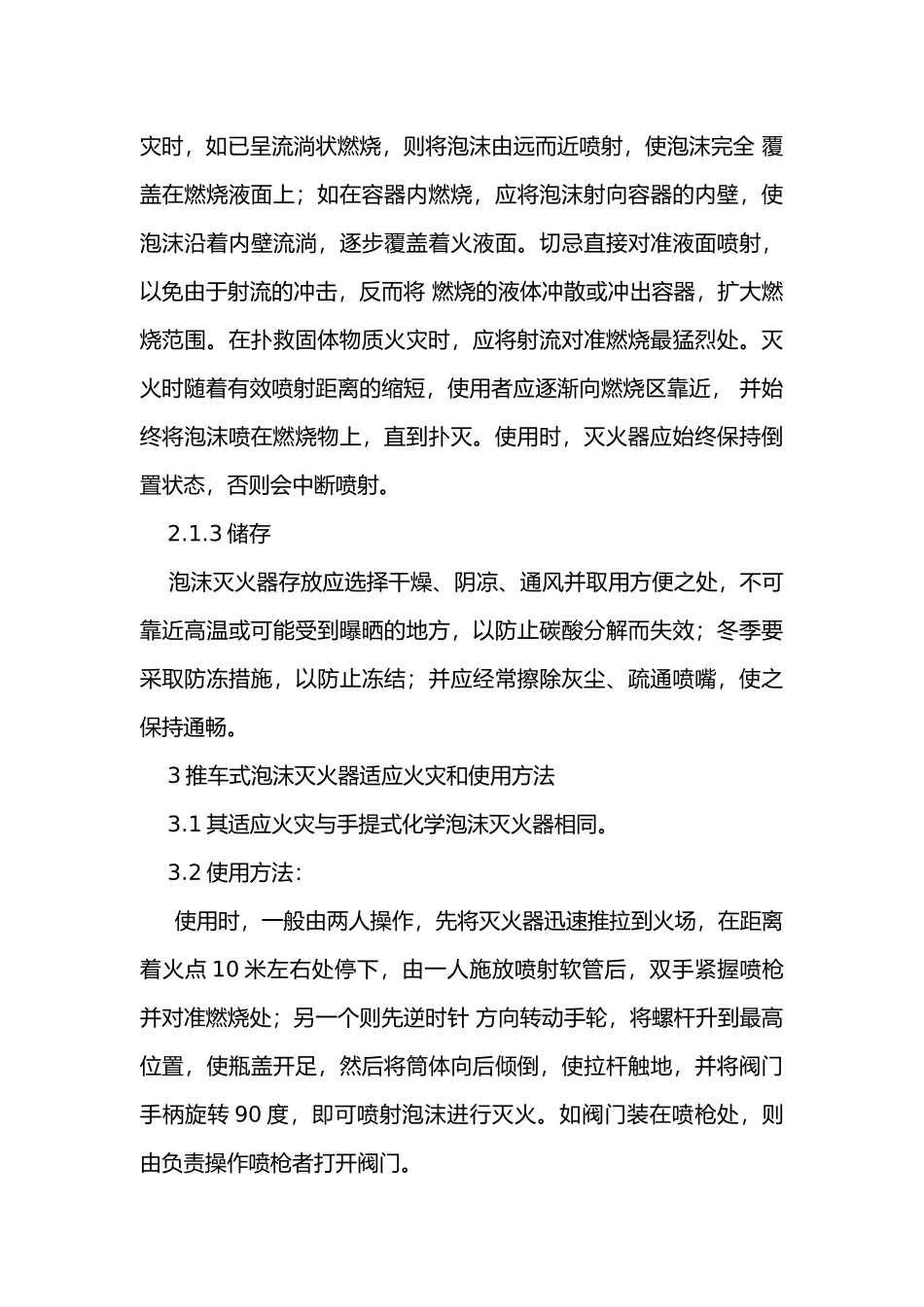 灭火器安全操作规程及分类灭火器安全操作规程及分类.docx_第3页