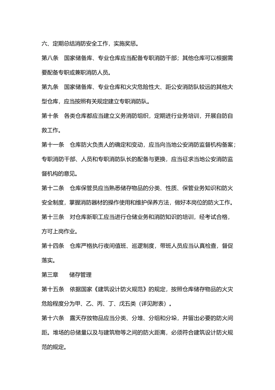 仓库防火安全管理规定.docx_第2页