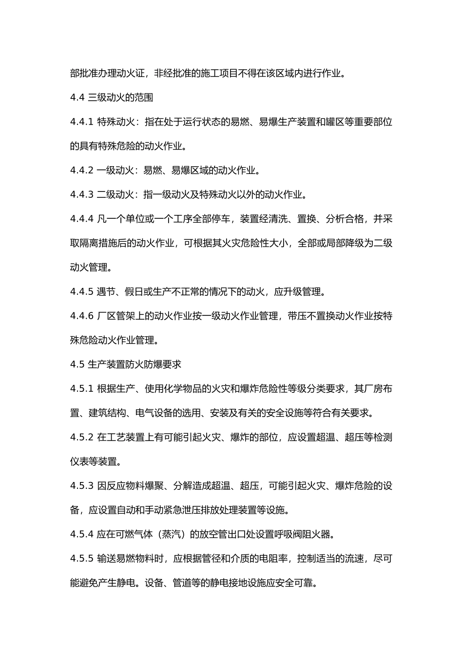 防火、防爆及动火作业管理规定.docx_第3页