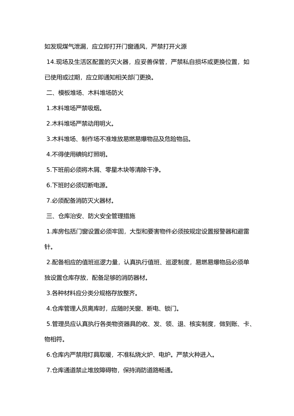 某公司冬季防火用电规定.docx_第2页