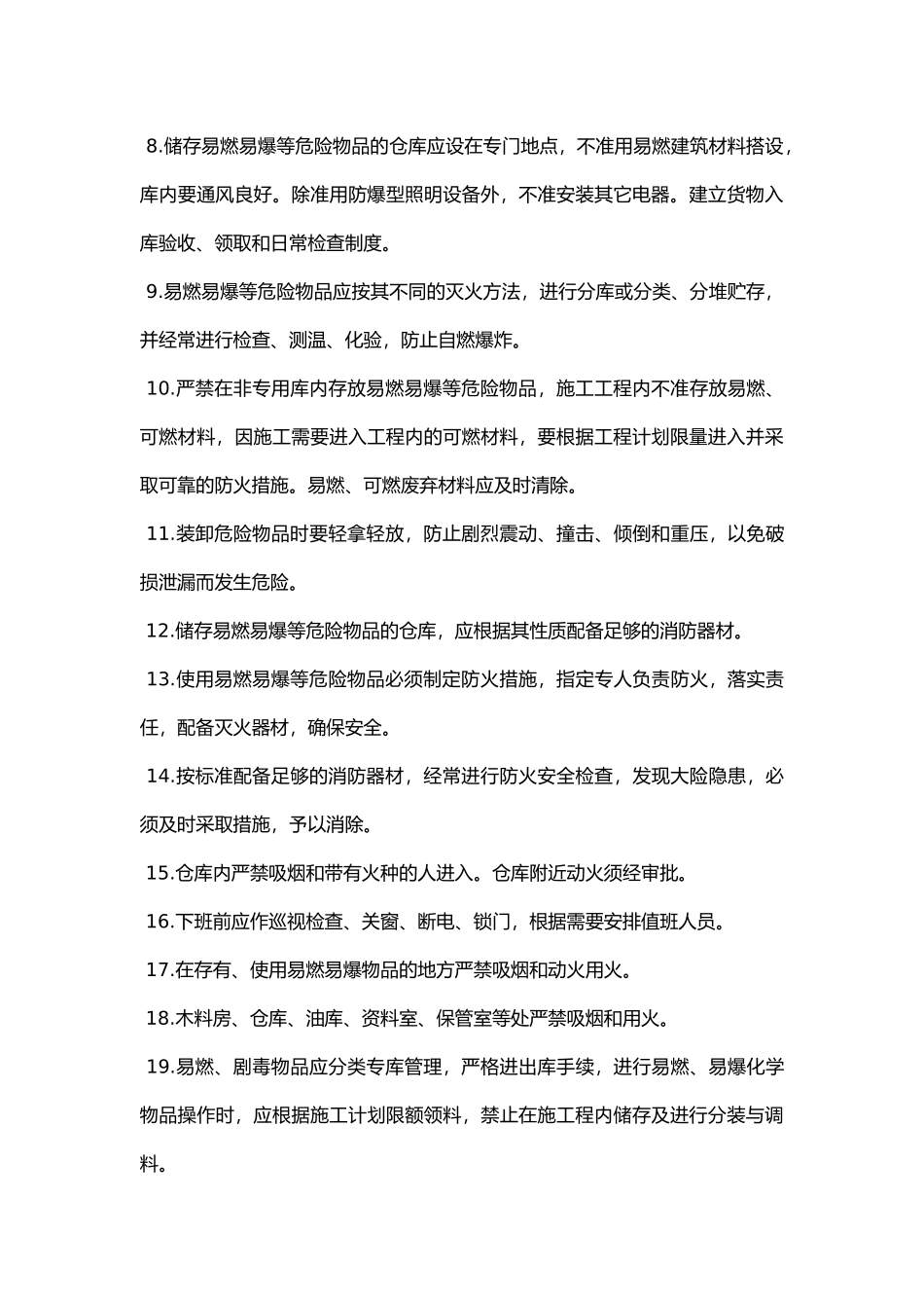 某公司冬季防火用电规定.docx_第3页