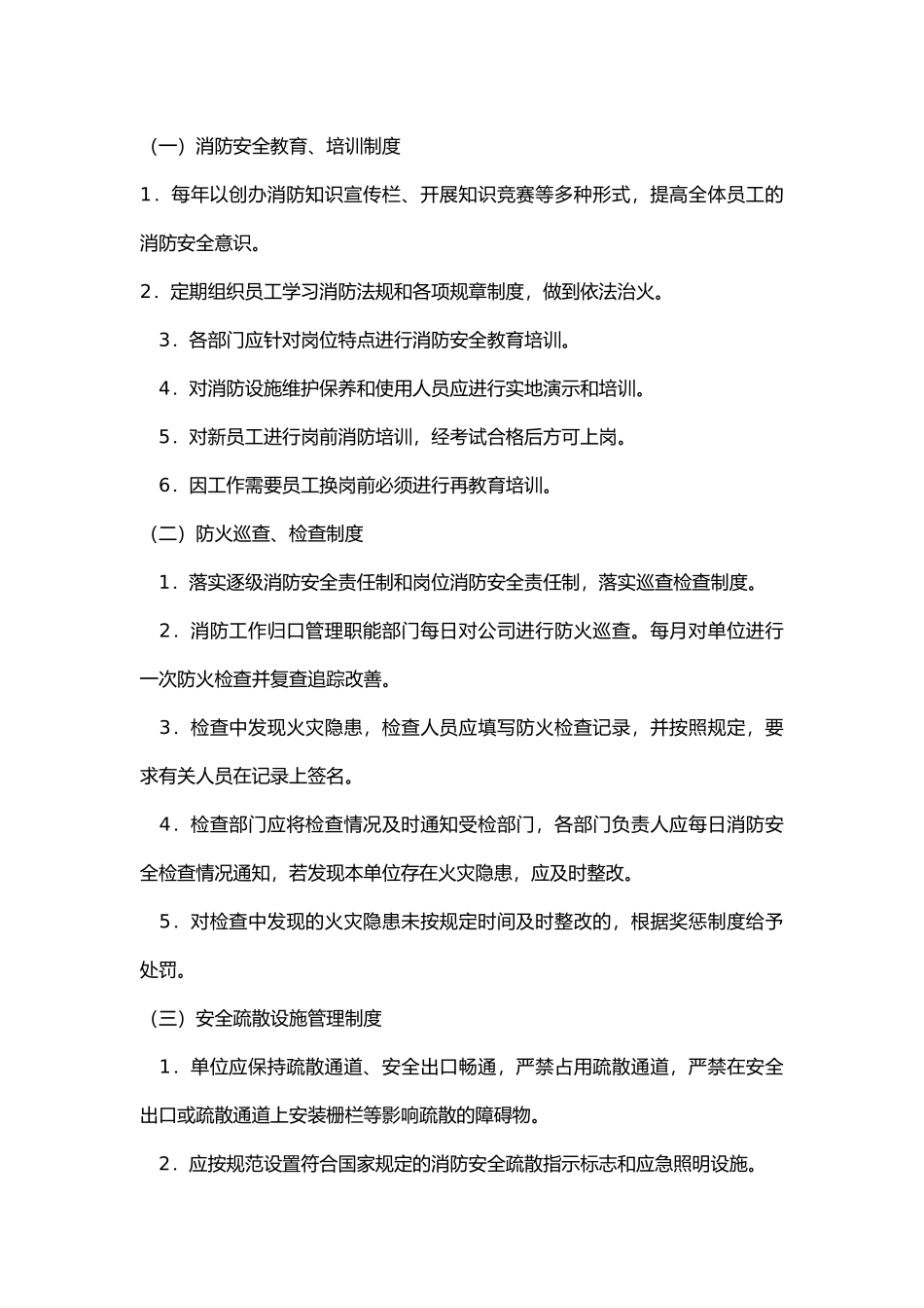劳动安全卫生和消防管理规定.docx_第1页