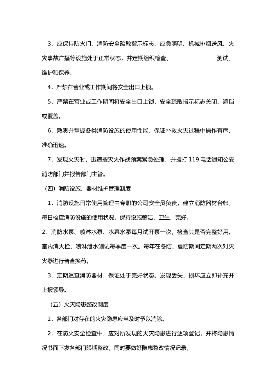 劳动安全卫生和消防管理规定.docx_第2页